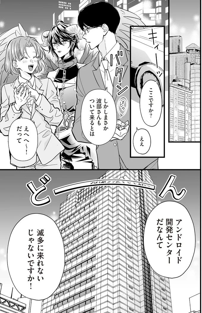 『マダムと理想のアンドロイド』1～2 13918003.webp