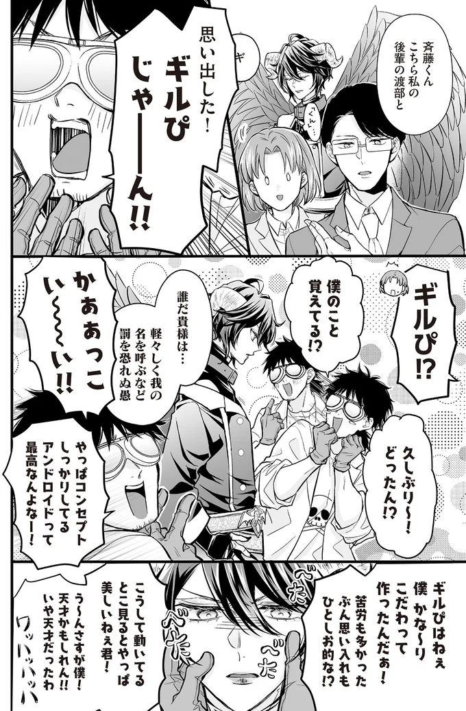 『マダムと理想のアンドロイド』1～2 13918006.webp