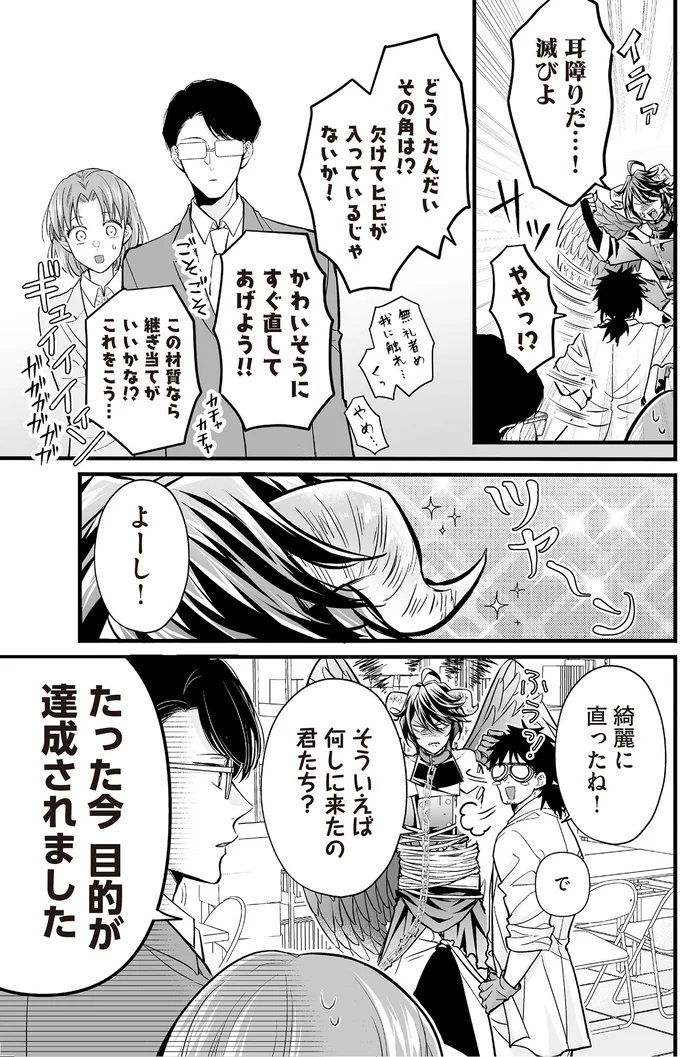 『マダムと理想のアンドロイド』1～2 13918007.webp