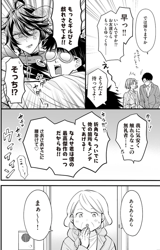 『マダムと理想のアンドロイド』1～2 13918008.webp