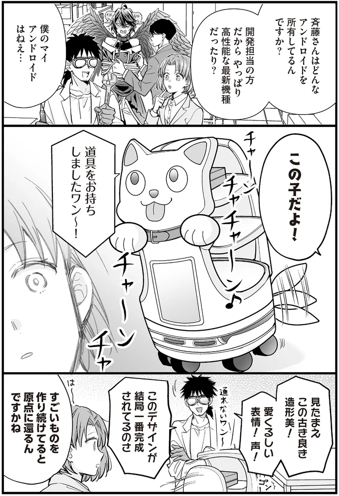 『マダムと理想のアンドロイド』1～2 13918010.webp