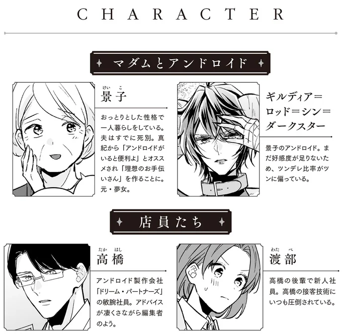 傷を直してもらったアンドロイド。不機嫌なのはなぜ?/マダムと理想のアンドロイド 13918011.webp