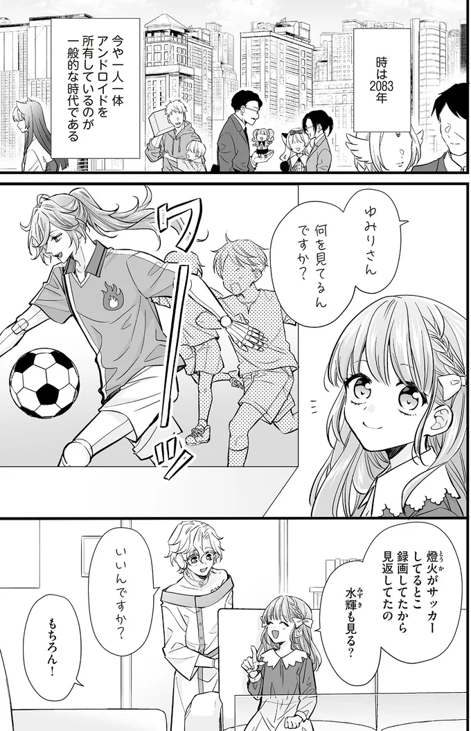 どうしてももう1体アンドロイドがほしい！娘の願いを叶えた母は「伝説の文字書き」／マダムと理想のアンドロイド 13918108.webp