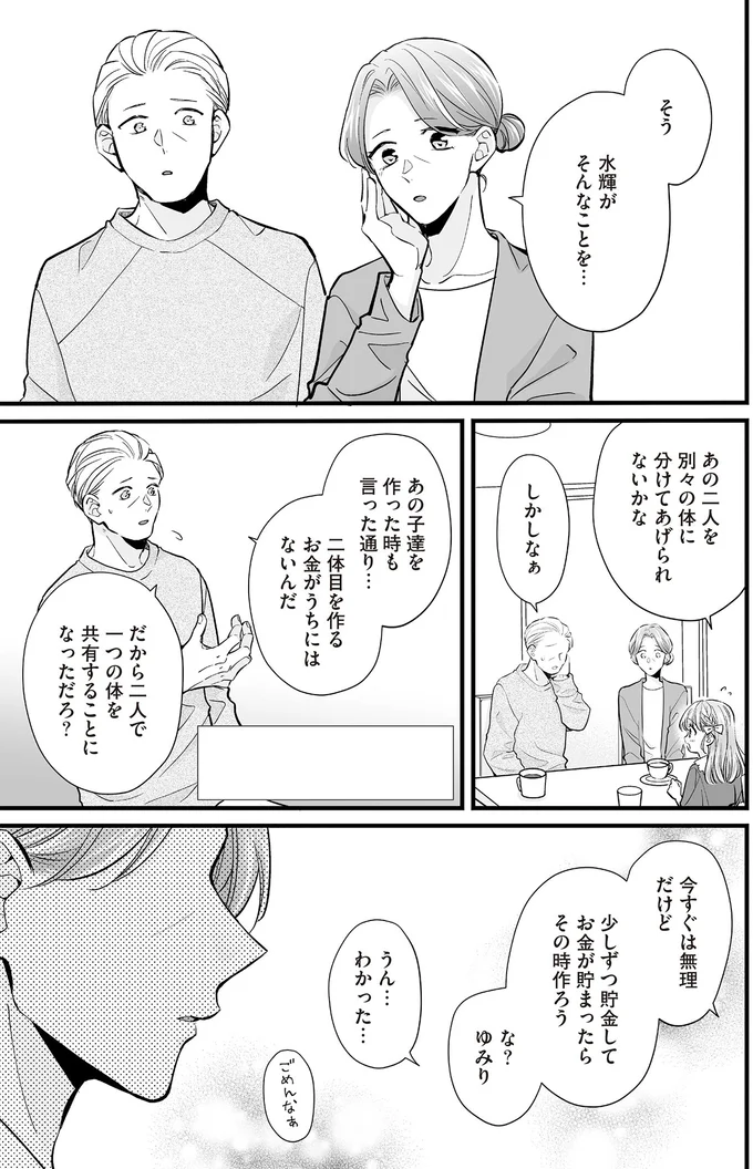 『マダムと理想のアンドロイド』1～2 13918110.webp