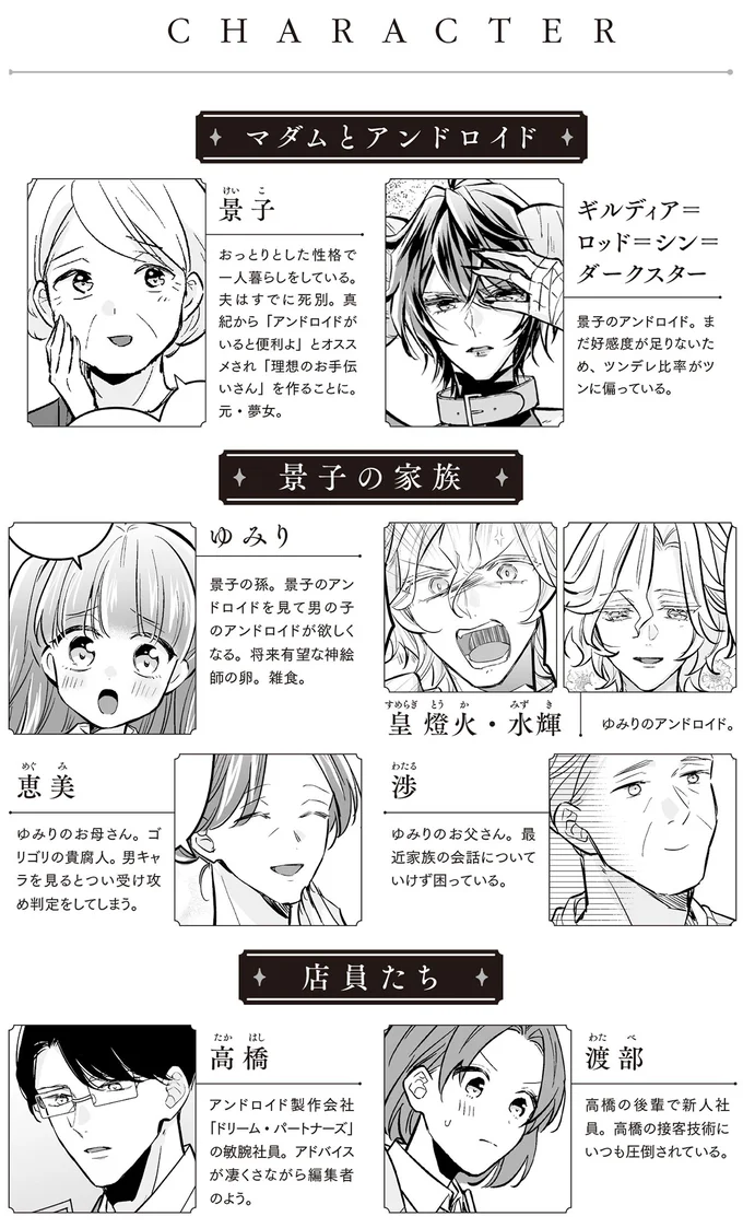 どうしてももう1体アンドロイドがほしい！娘の願いを叶えた母は「伝説の文字書き」／マダムと理想のアンドロイド 13918117.webp