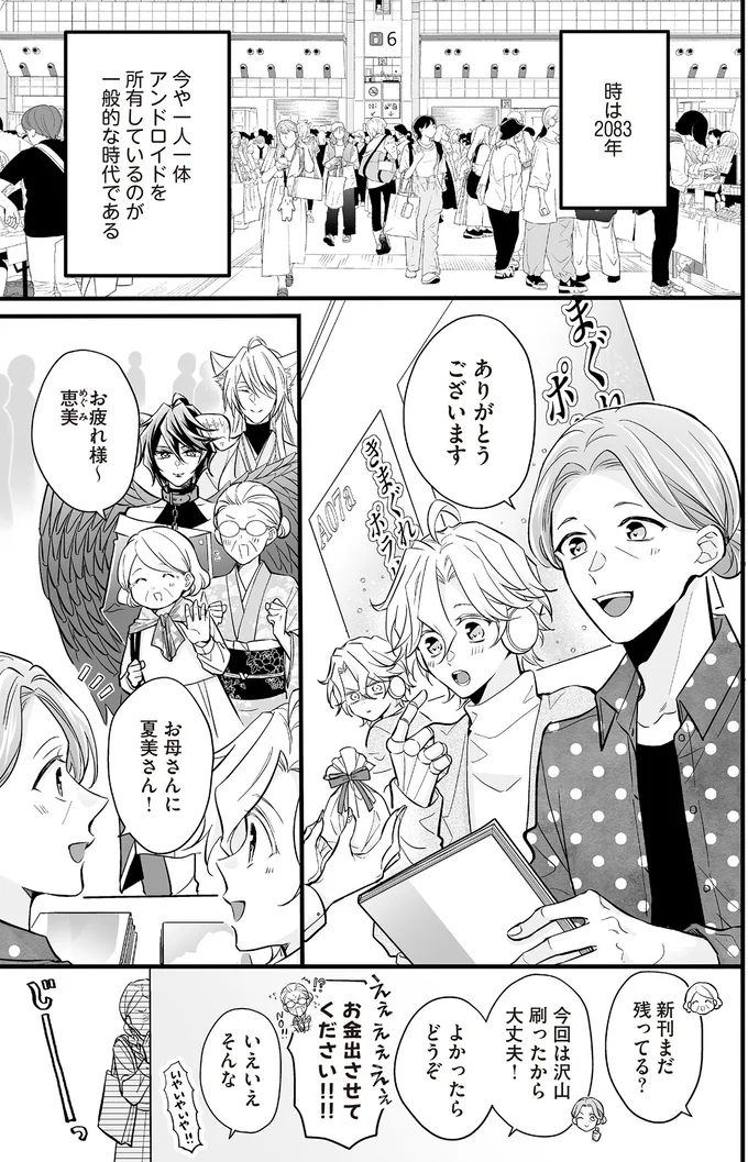 「これならどうよ！」アンドロイド依頼でダメ出しされたお客様のその後／マダムと理想のアンドロイド 13918130.webp