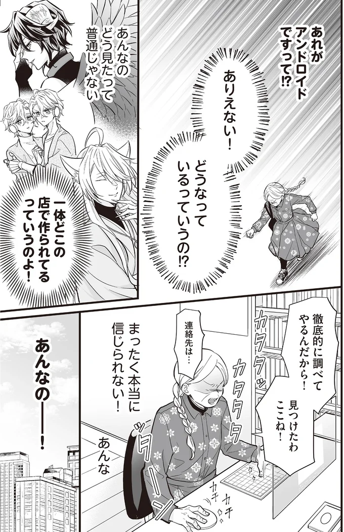 『マダムと理想のアンドロイド』1～2 13918132.webp