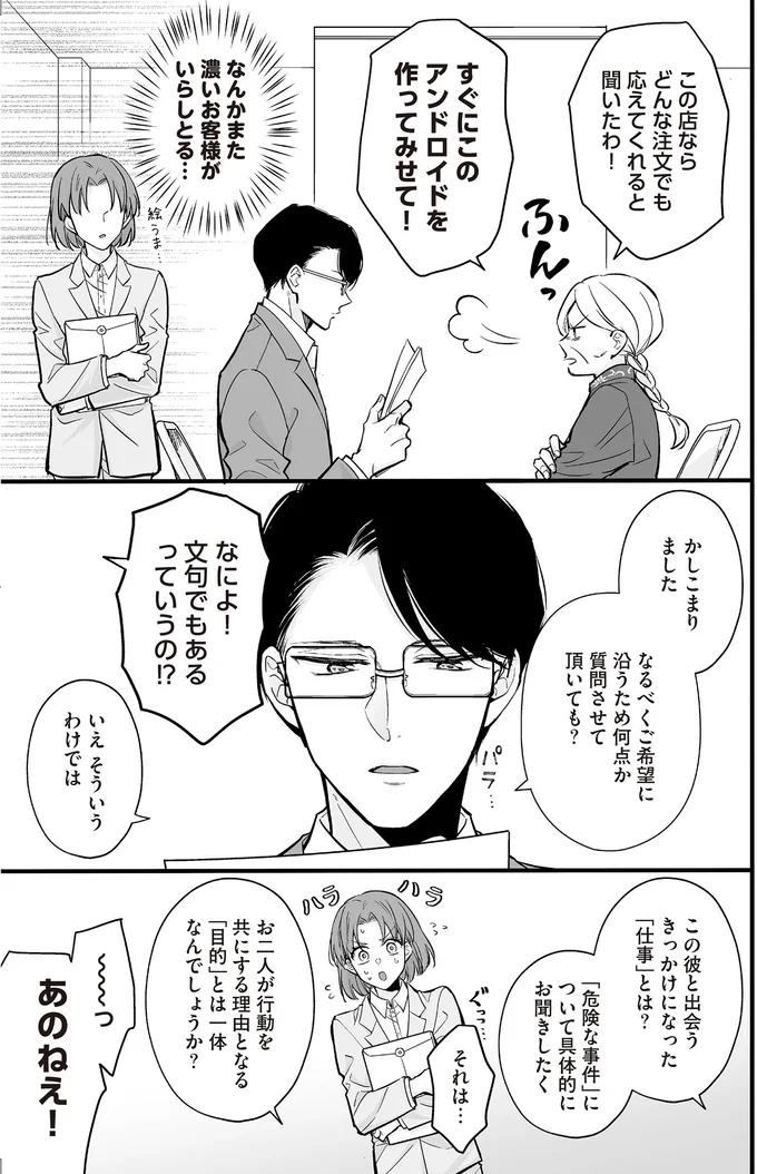 『マダムと理想のアンドロイド』1～2 13918134.webp