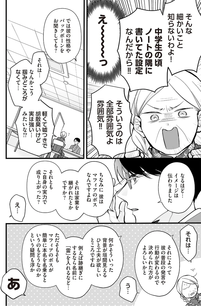 『マダムと理想のアンドロイド』1～2 13918135.webp