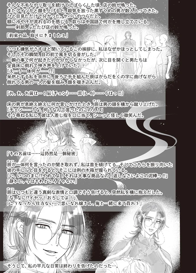 『マダムと理想のアンドロイド』1～2 13918138.webp