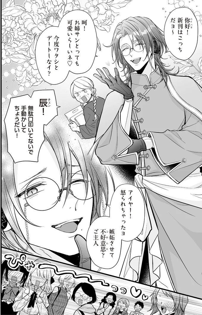 『マダムと理想のアンドロイド』1～2 13918141.webp