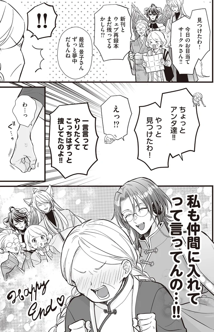 『マダムと理想のアンドロイド』1～2 13918142.webp