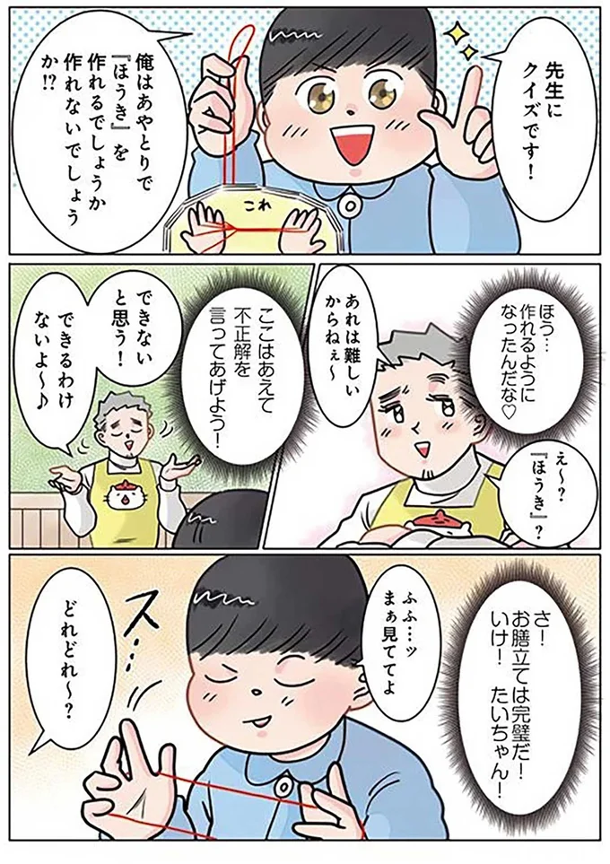 『保育士でこ先生4～6』 13919559.webp