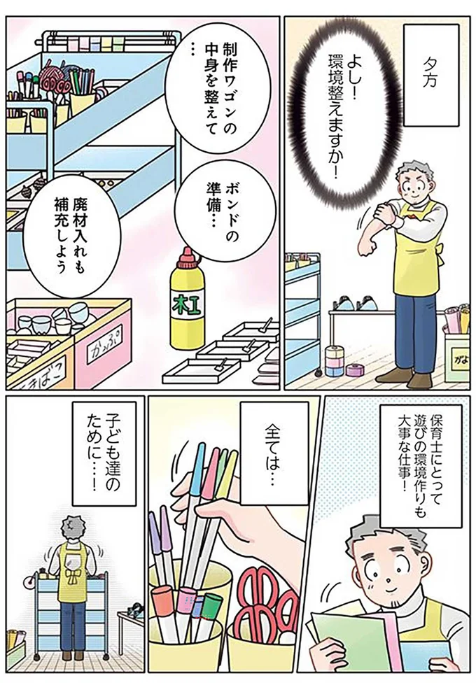 『保育士でこ先生4～6』 13919572.webp