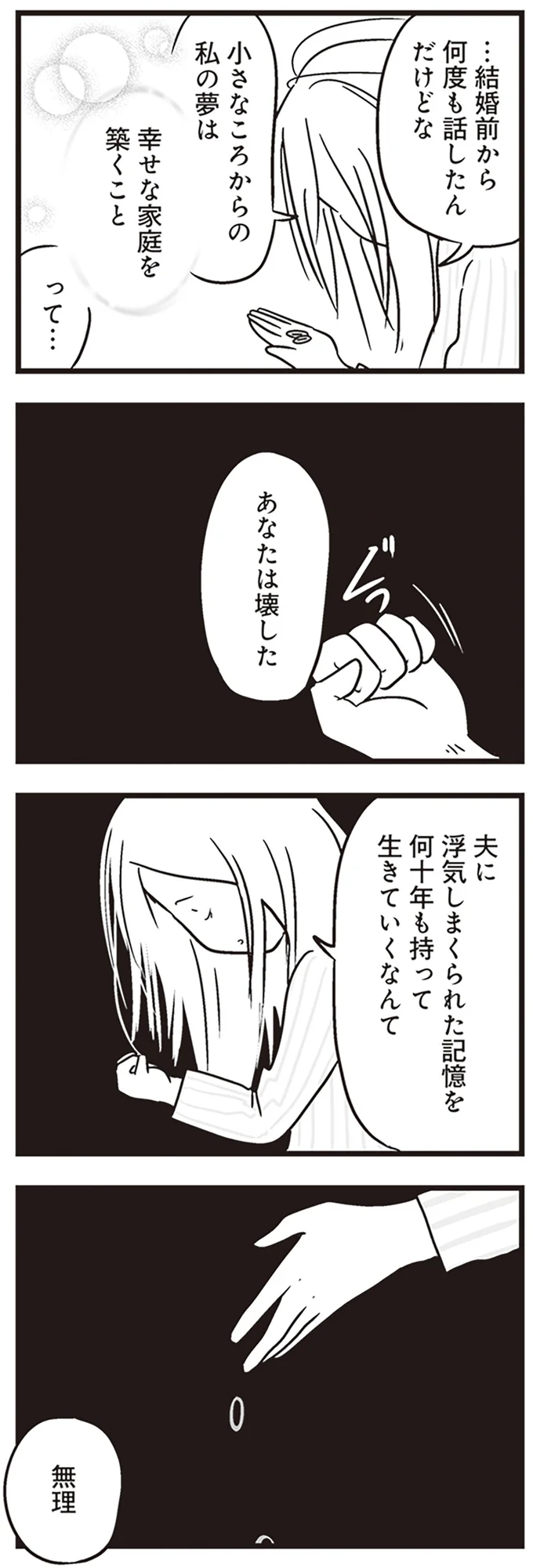 『それでも家族を続けますか? 難病児のワンオペ中に、夫が520人と不倫してました』 10-04.png