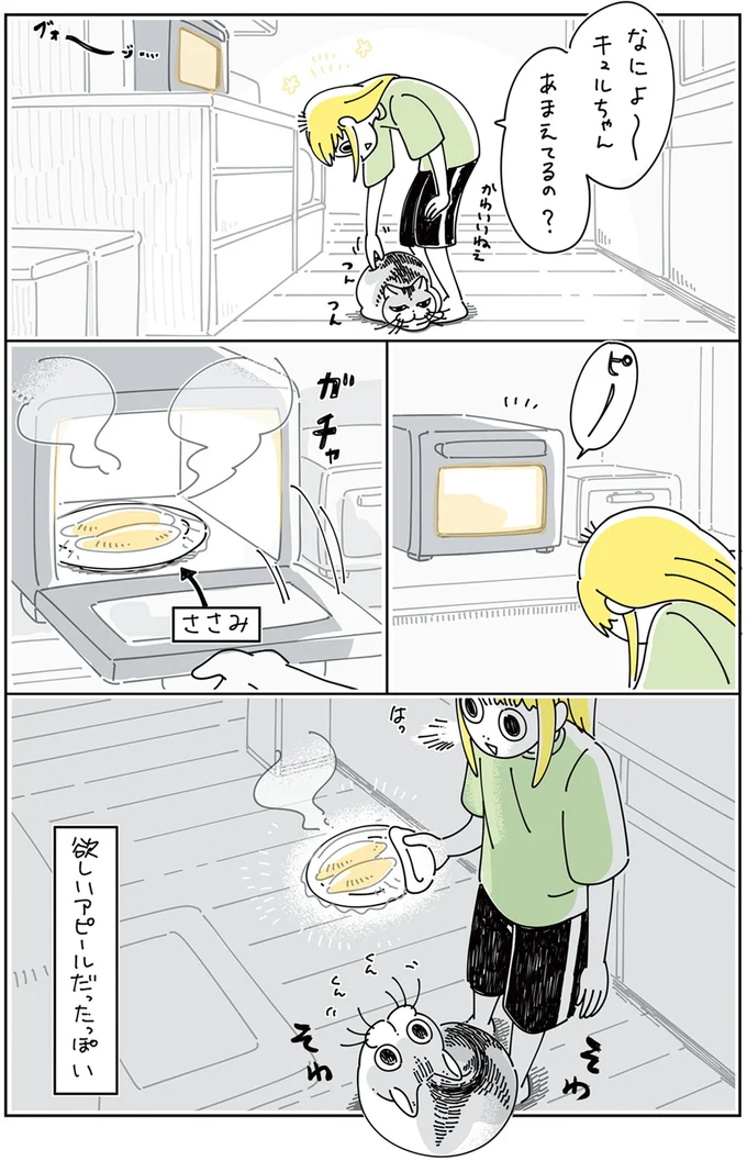 『夜は猫といっしょ』4～5 13922959.webp