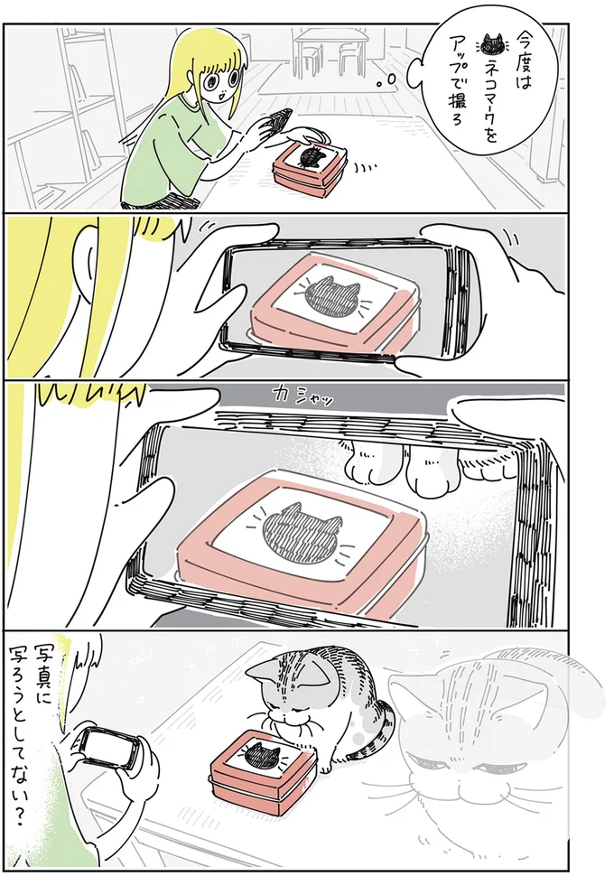 『夜は猫といっしょ』4～5 13922981.webp