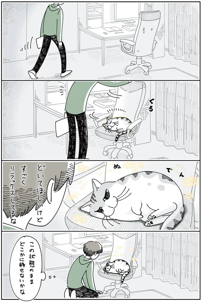 『夜は猫といっしょ』4～5 13922998.webp