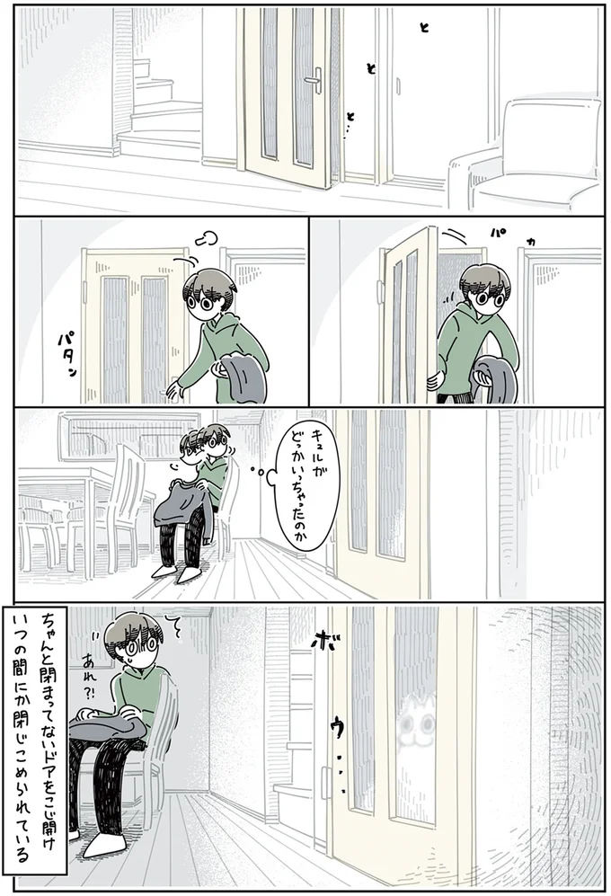 『夜は猫といっしょ』4～5 13923008.webp