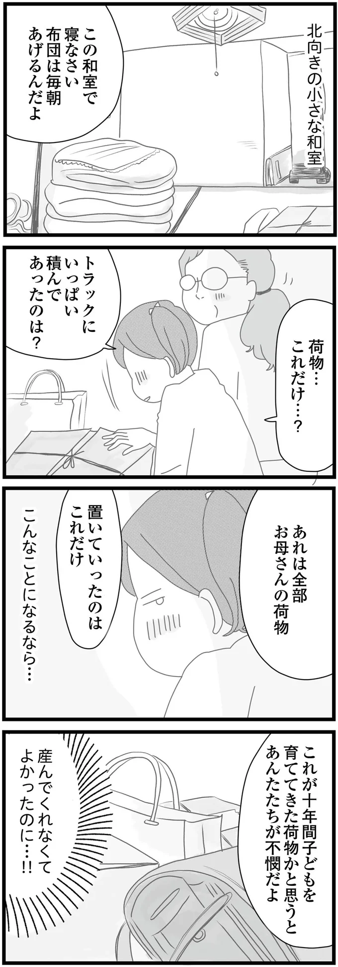 「全部お父さんのせい」母は私と妹を捨てて立ち去った...／親に捨てられた私と妹 13924474.webp