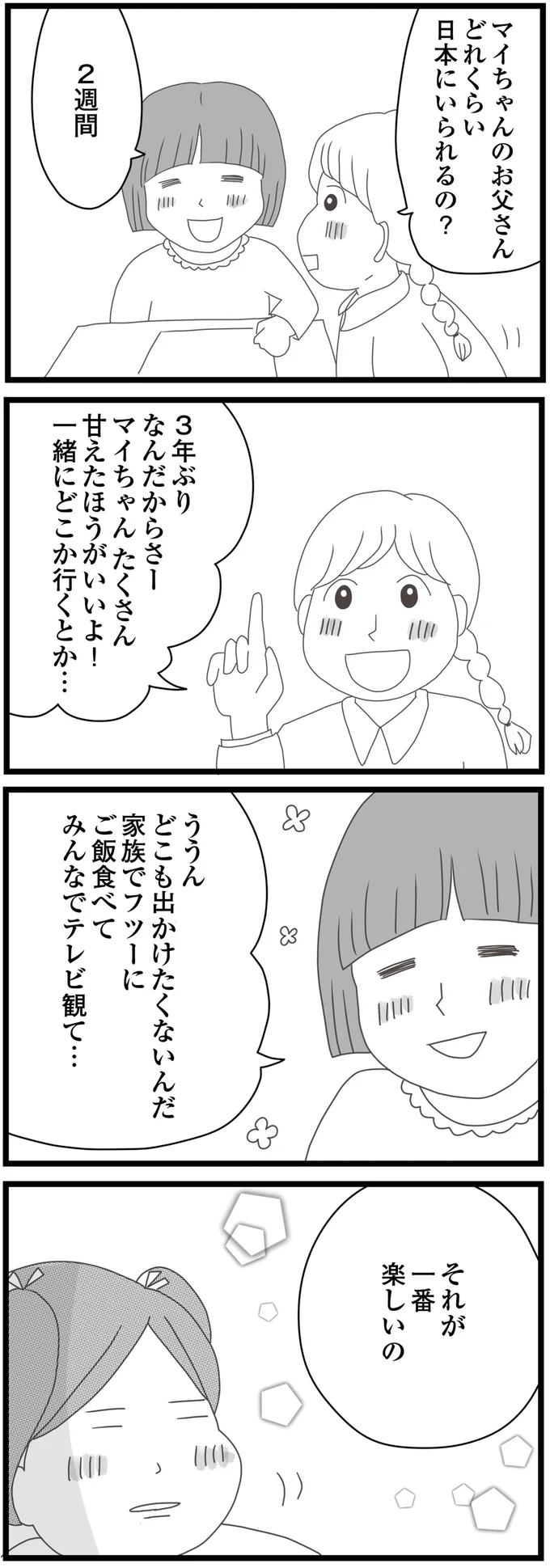 小学生娘の「あまりに悲しい涙」。気まぐれに会いに来る父に「一緒にいたい」と言えなかった理由／親に捨てられた私と妹 13924653.webp