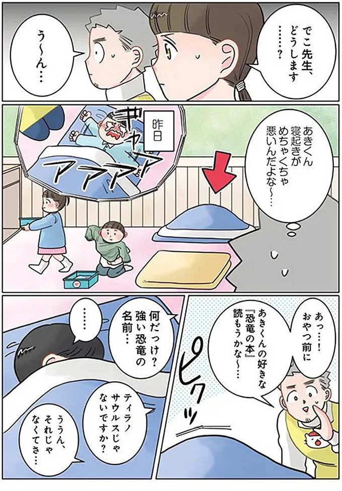 『保育士でこ先生4～6』 13924822.webp