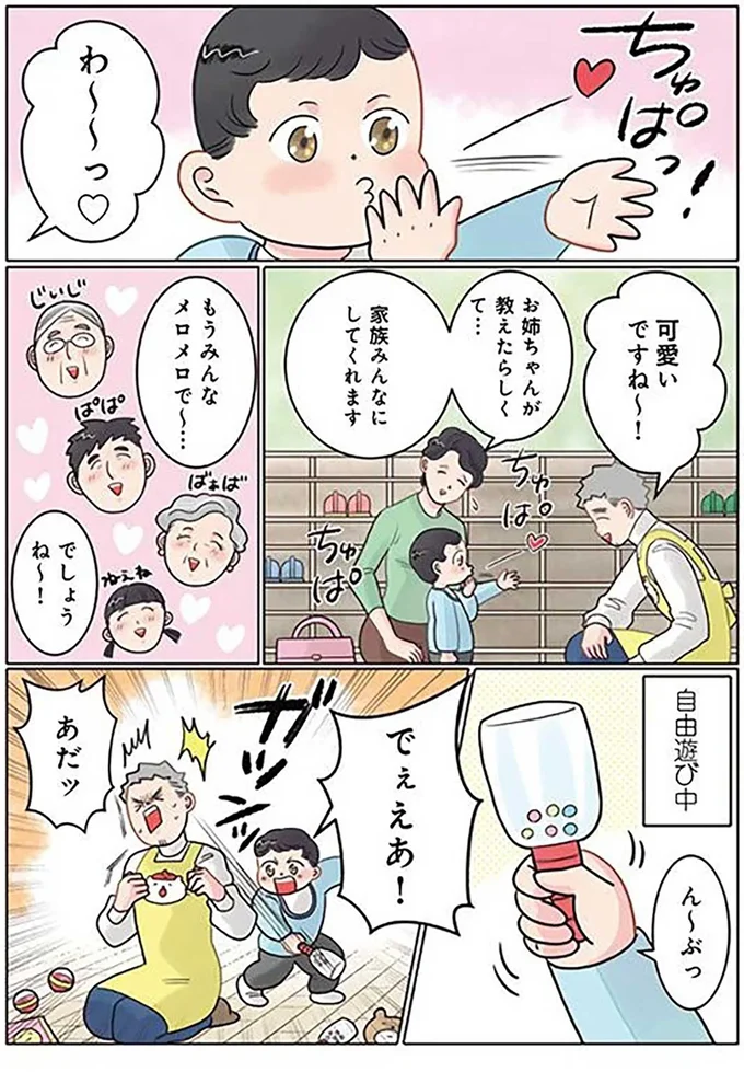 『保育士でこ先生4～6』 13924826.webp