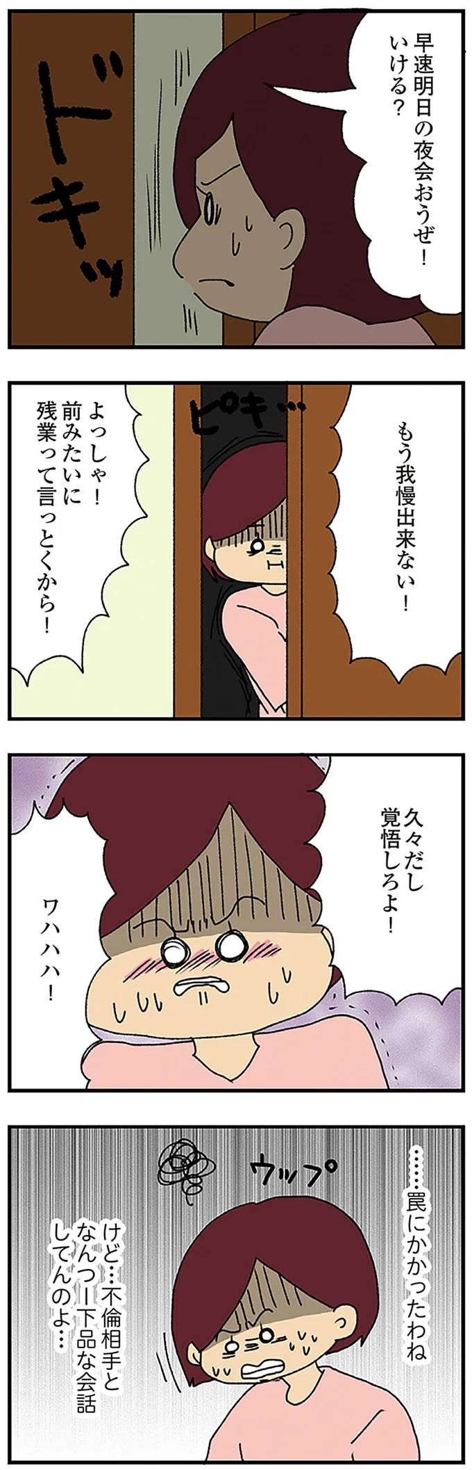 「不倫の証拠なし」は夫の策略？でもその油断こそが妻の狙いで／ママ友4人の誰かが夫と不倫している 13926389.webp