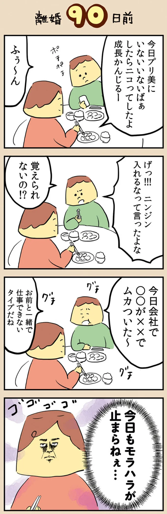 『離婚まで100日のプリン』1～2 13927739.webp