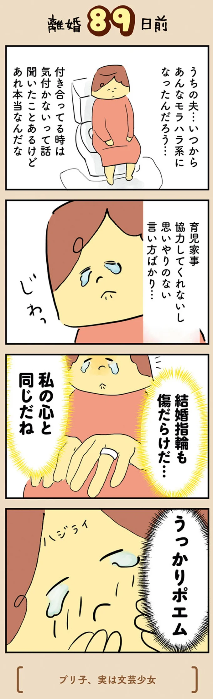 『離婚まで100日のプリン』1～2 13927740.webp