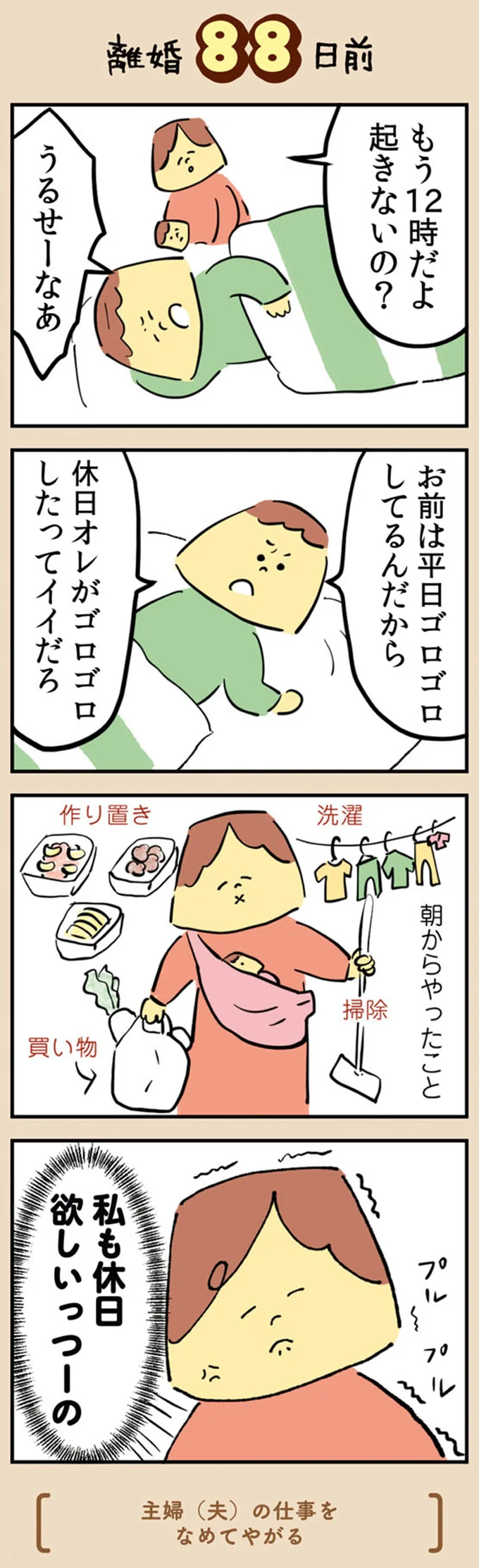 『離婚まで100日のプリン』1～2 13927744.webp