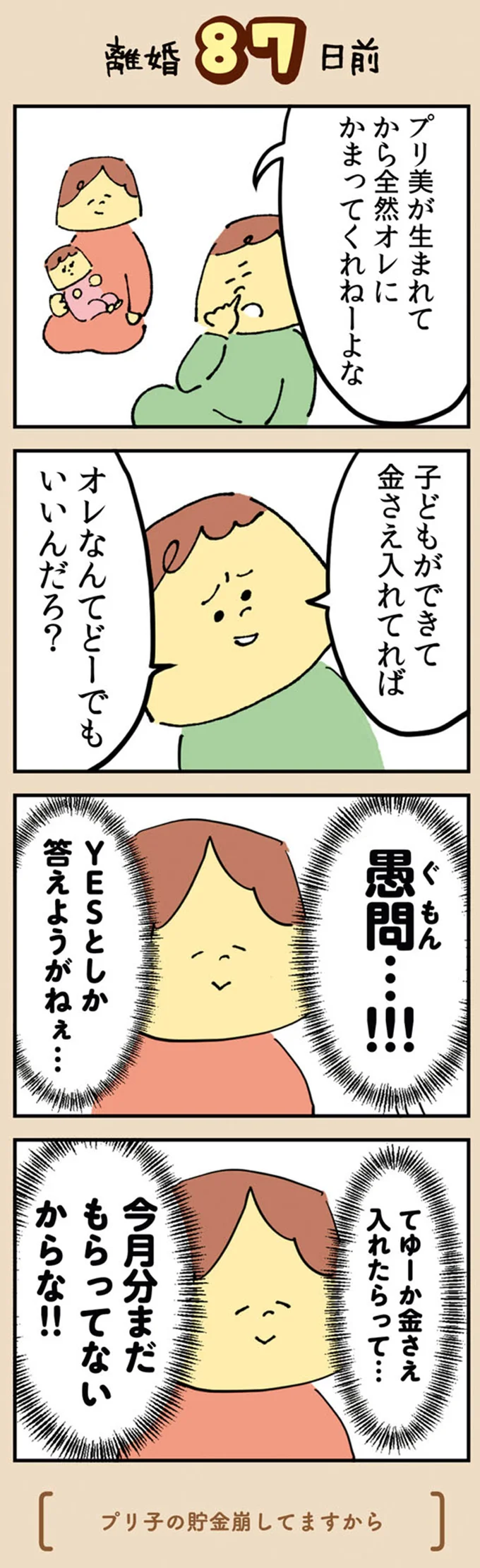 『離婚まで100日のプリン』1～2 13927745.webp