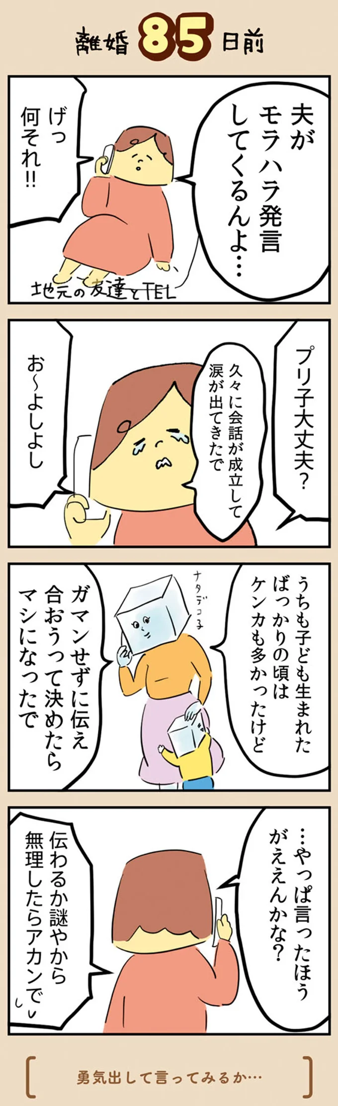 『離婚まで100日のプリン』1～2 13927747.webp