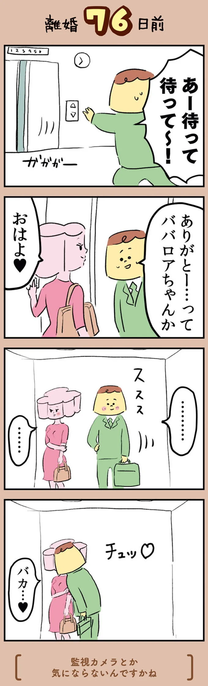 「ごまかすのヘタか」夫のスーツから女性もののピアスが。追及すると...／離婚まで100日のプリン 13927766.webp