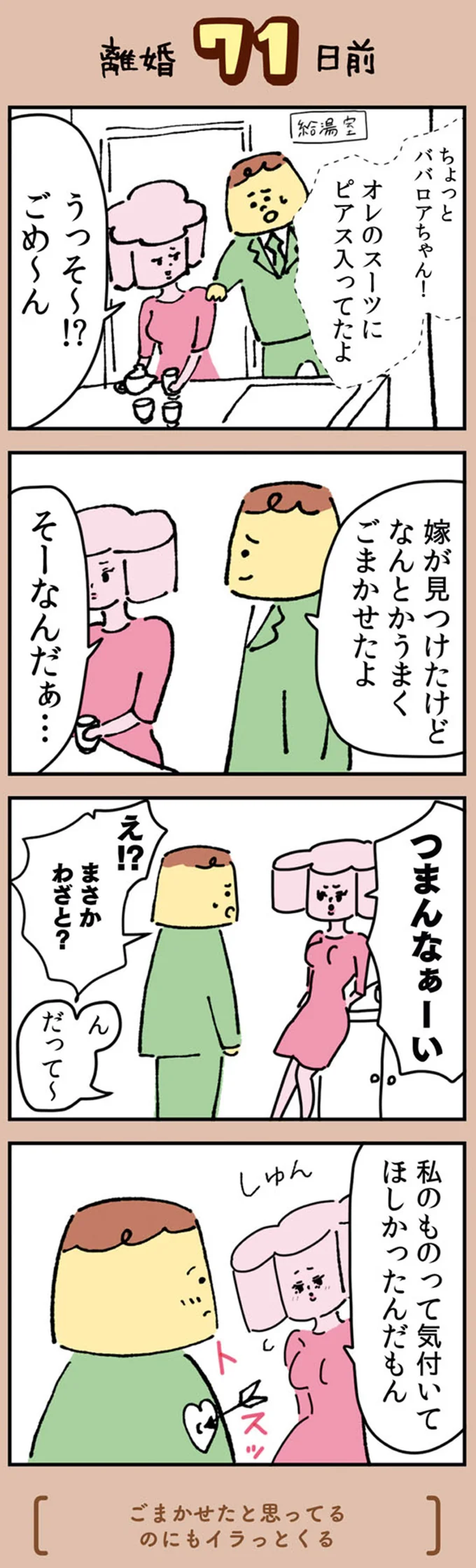 『離婚まで100日のプリン』1～2 13927774.webp