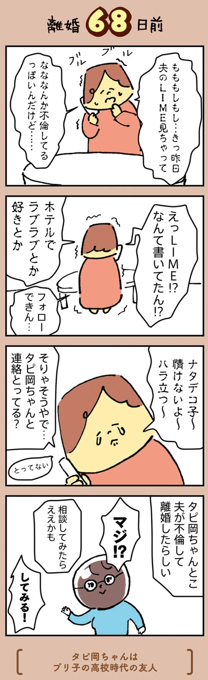 「こんな平然とした顔で不倫してるのか...」妻は涙が止まらない／離婚まで100日のプリン 13927780.webp