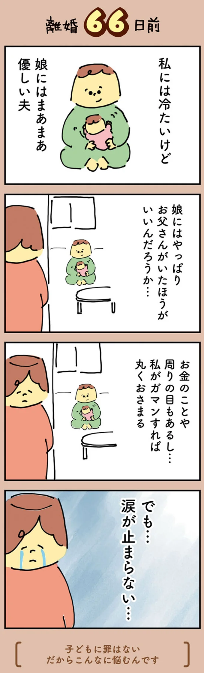 『離婚まで100日のプリン』1～2 13927782.webp