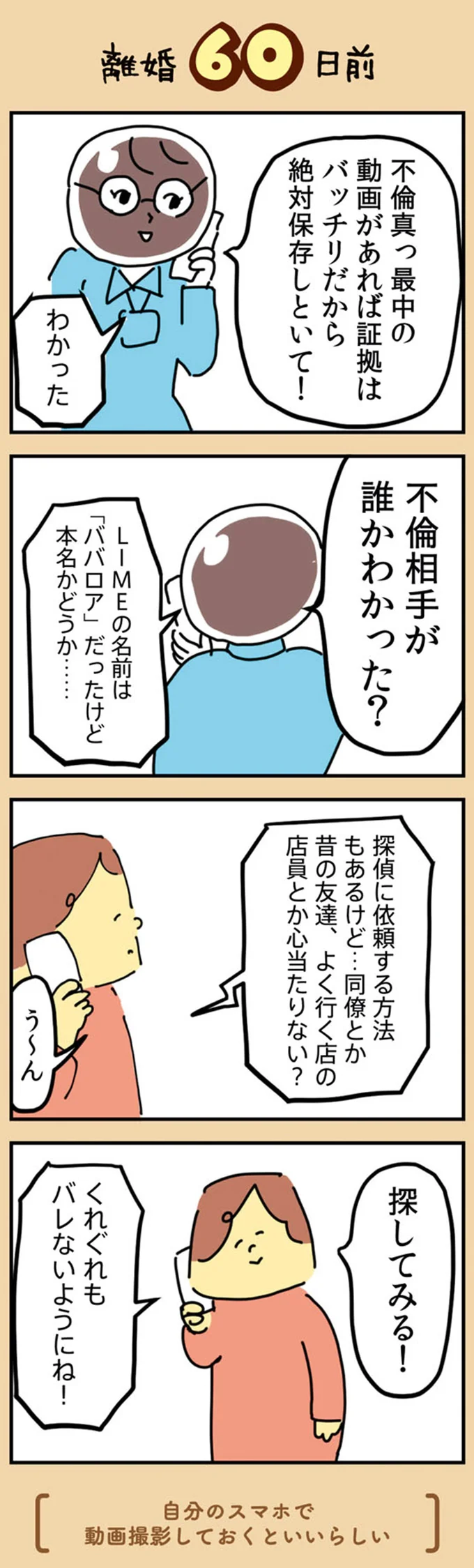 「どんな神経してるんだ...」不倫相手から来ていた年賀状。妻はリミッター解除ッ!/離婚まで100日のプリン 13927805.webp