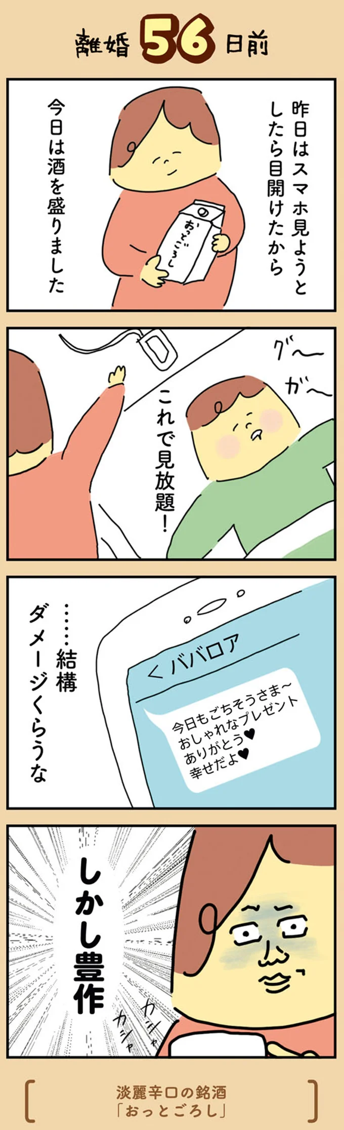 離婚55日前。離婚後の生活が不安！ 保活が大変で決意がゆら...がな～い！／離婚まで100日のプリン 13927812.webp