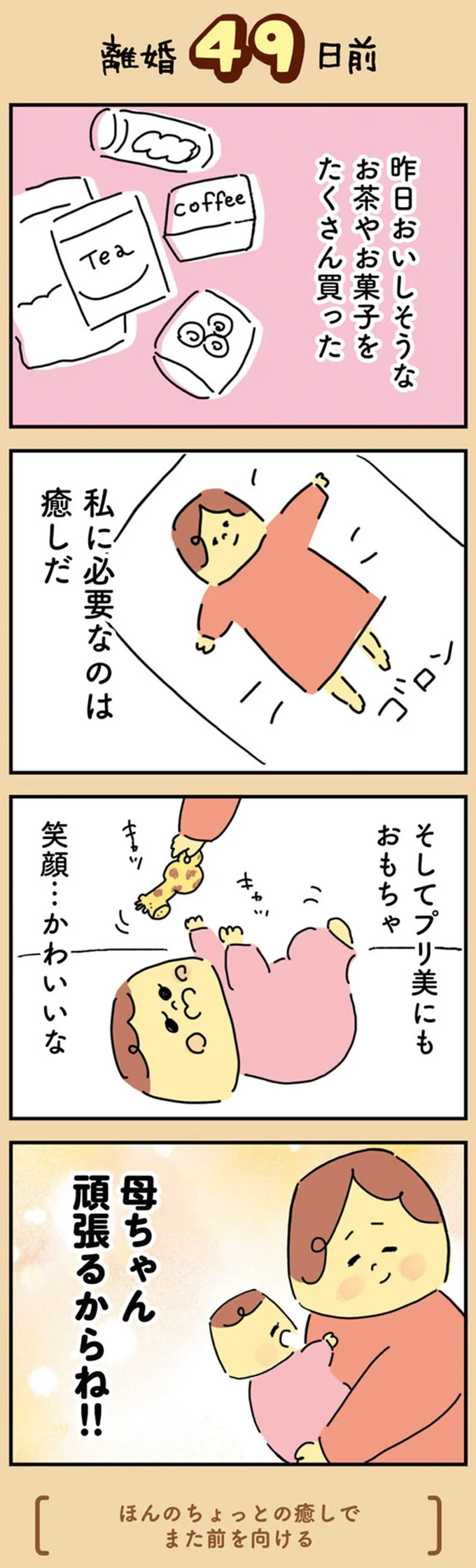 『離婚まで100日のプリン』1～2 13927823.webp