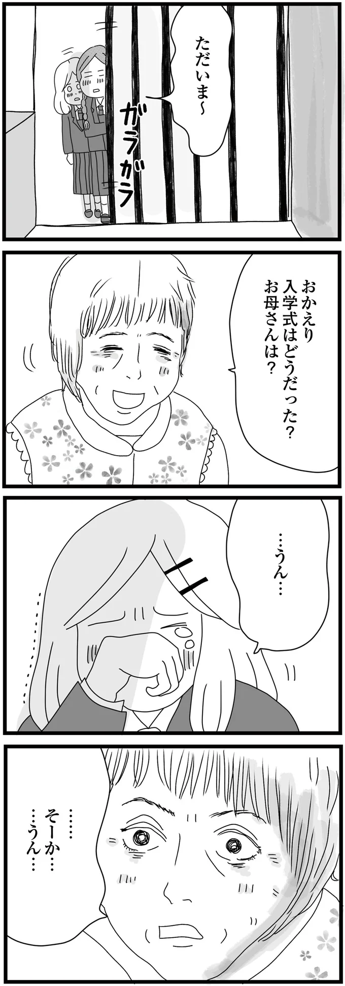 母に捨てられ、さらにひどい仕打ちを受けた姉妹。大泣きする中、祖母の優しさが心に...／親に捨てられた私と妹 13930984.webp