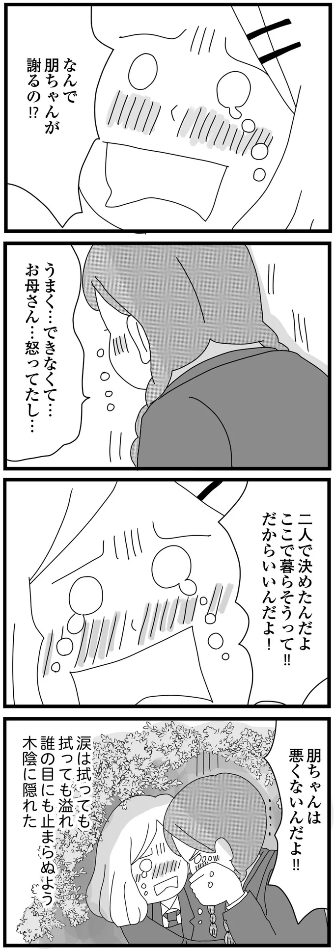 母に捨てられ、さらにひどい仕打ちを受けた姉妹。大泣きする中、祖母の優しさが心に...／親に捨てられた私と妹 13930996.webp