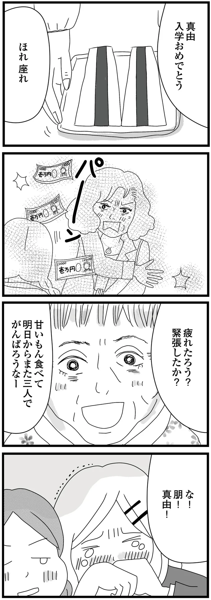 母に捨てられ、さらにひどい仕打ちを受けた姉妹。大泣きする中、祖母の優しさが心に...／親に捨てられた私と妹 13930997.webp