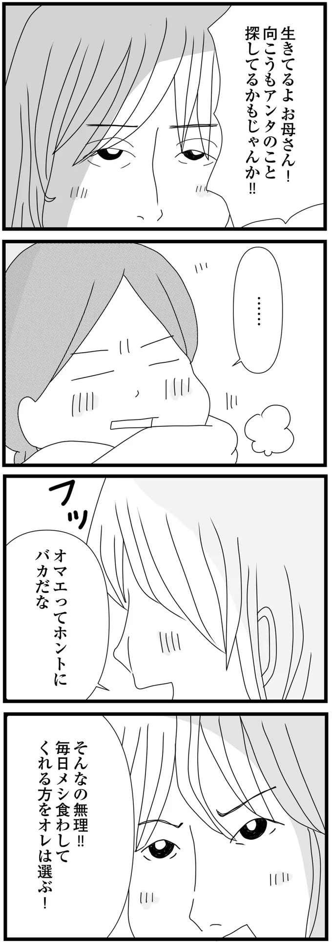 父の借金を返済するため、自慢の家を売った祖母。これから誰と暮らすか、私と妹の選択／親に捨てられた私と妹 13931066.webp