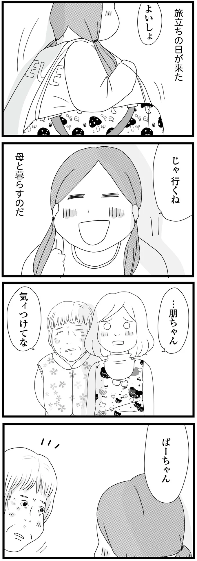 「一緒に暮らしている人がいるの」一度は捨てられた母と暮らすことにしたが、早くも後悔.../親に捨てられた私と妹 13931102.webp