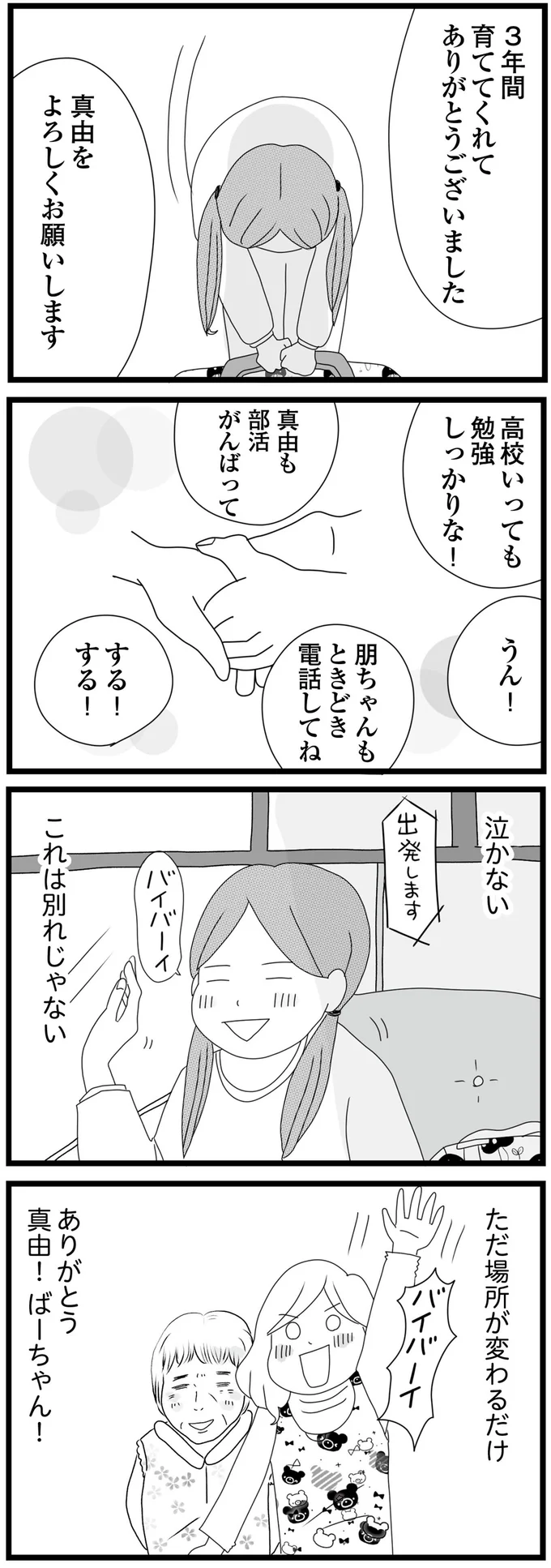 『親に捨てられた私と妹 不器用な人』 13931154.webp