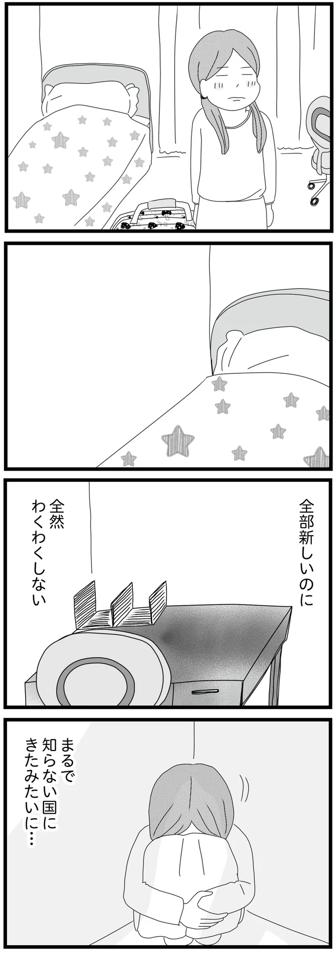 お母さん、それでいいの？「愛人」になった母とオジサンとの暮らしに嫌悪感／親に捨てられた私と妹 13931255.webp