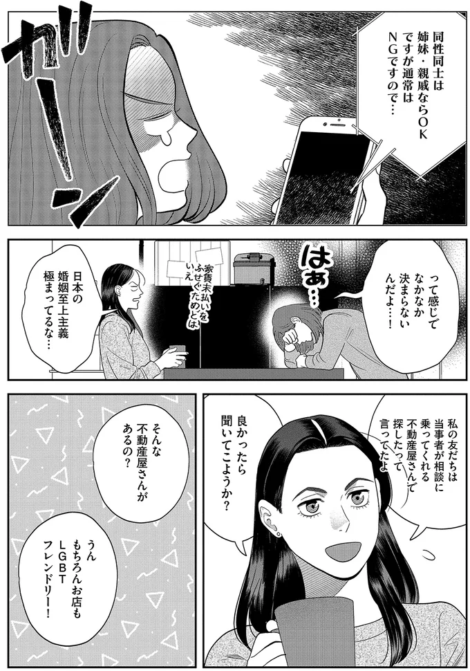 同性カップルに冷たい住宅事情。相談した友人の目に浮かぶのは.../作りたい女と食べたい女5 13931810.webp
