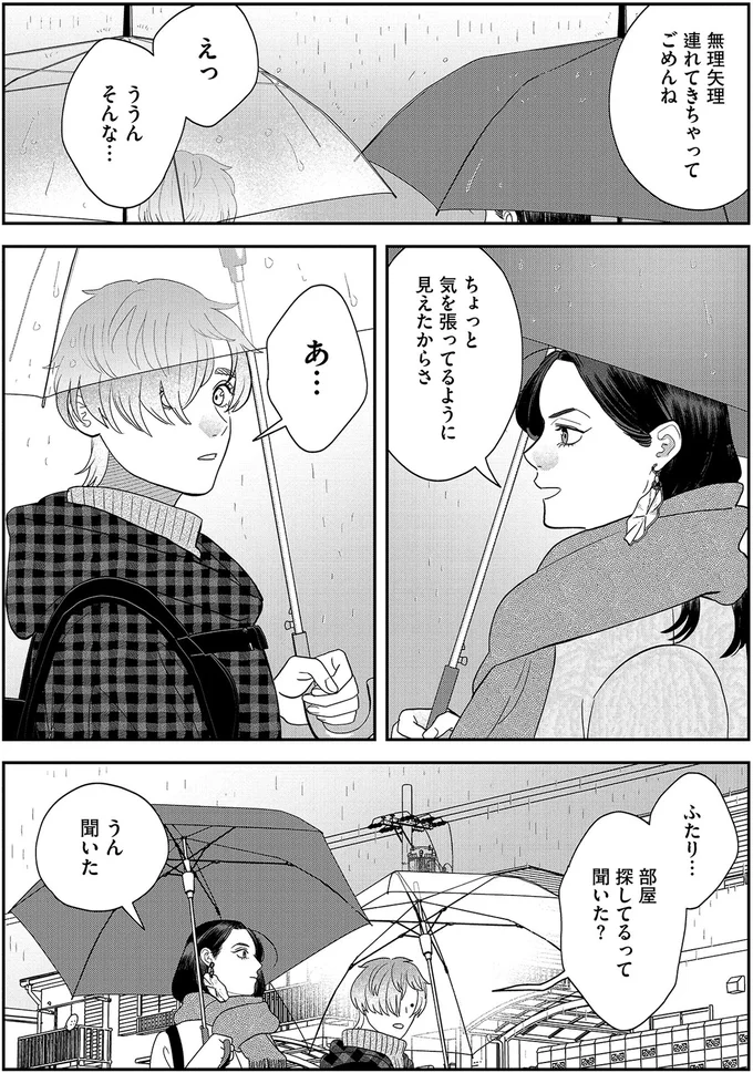 一緒に住む部屋を探す「つくたべ」の二人。それは周りにも影響が...／作りたい女と食べたい女5 13931844.webp