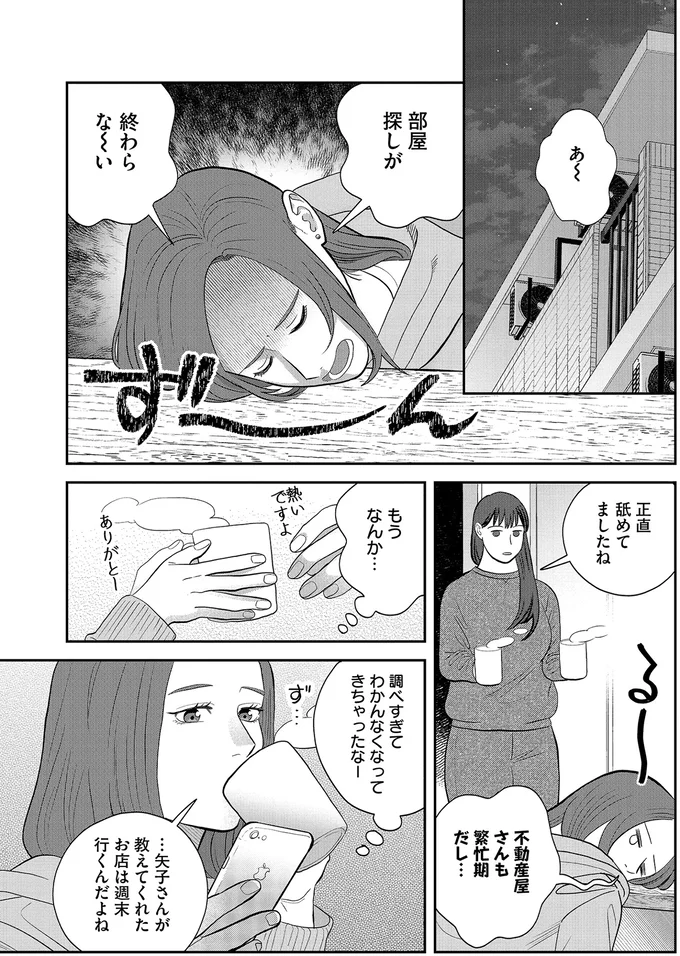 難航する「同性カップルの部屋探し」。でも不動産屋さんなら...!/作りたい女と食べたい女5 13931853.webp